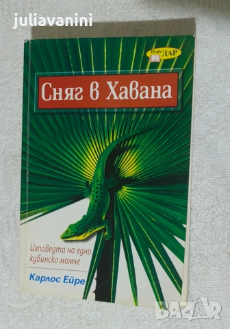 Книга "Сняг в Хавана" 