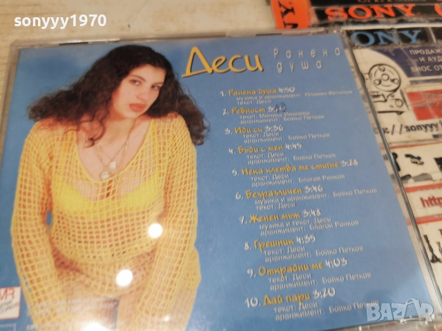 ДЕСИ РАНЕНА ДУША ЦД 2912251628, снимка 13 - CD дискове - 52928862