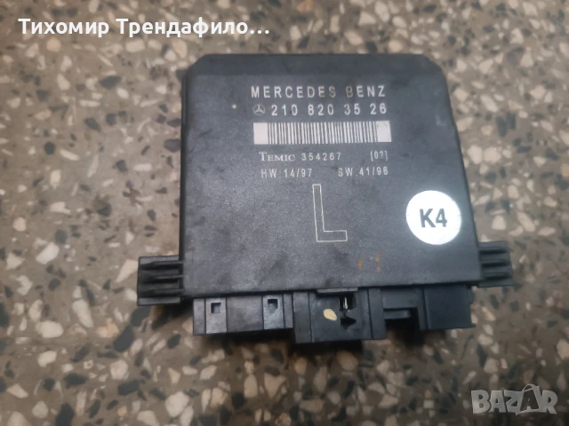 Модул врата Mercedes E Class W210 2108203526 354267 , 210 820 35 26