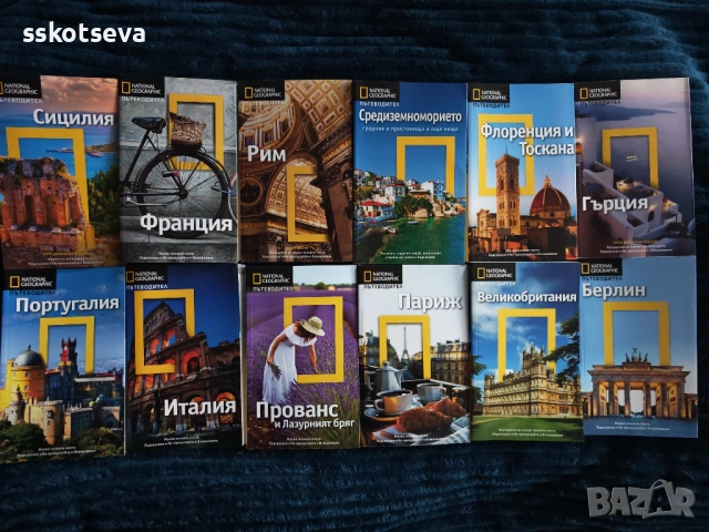 Пътеводители на National Geographic 