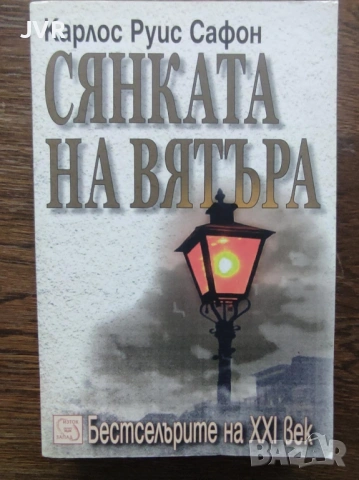 Разпродажба на книги по 5 евро за брой., снимка 6 - Художествена литература - 53689225
