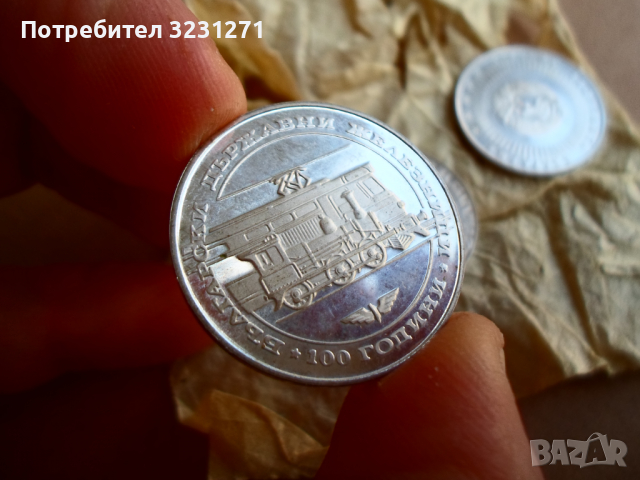 Лот 20лв/3броя/1988г/1989гБДЖ/БАН/110г от Осв.От Осм.Иго!!!, снимка 3 - Нумизматика и бонистика - 36195185