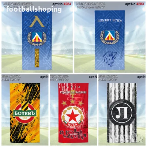 Памучни Хавлиени кърпи 70/140см Ботев,Локо Плд,Левски и ЦСКА (Печат), снимка 2 - Фен артикули - 47276096