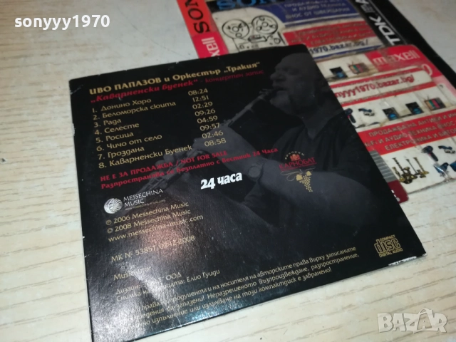 ИВО ПАПАЗОВ И ОРКЕСТЪР ТРАКИЯ ЦД 0612250938, снимка 3 - CD дискове - 52668658