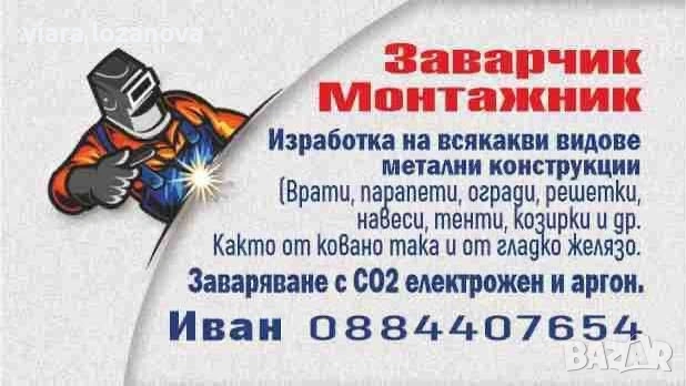 Метални конструкции, снимка 7 - Други ремонти - 53640972