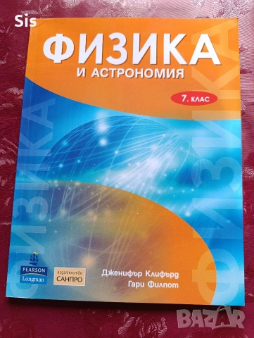 Физика за 7 клас - учебник