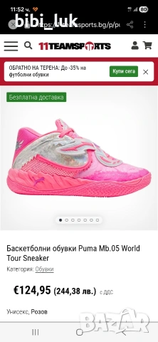 Баскетболни обувки Puma Mb.05 World Tour Sneaker номер 44, снимка 2 - Маратонки - 53719483