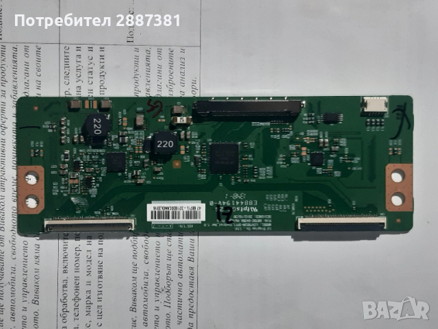 Neo LED 32665FHD на части 17MB95S-1 17IPS11 LC470EUN-SFF1-Control v1.0, снимка 8 - Части и Платки - 52353041