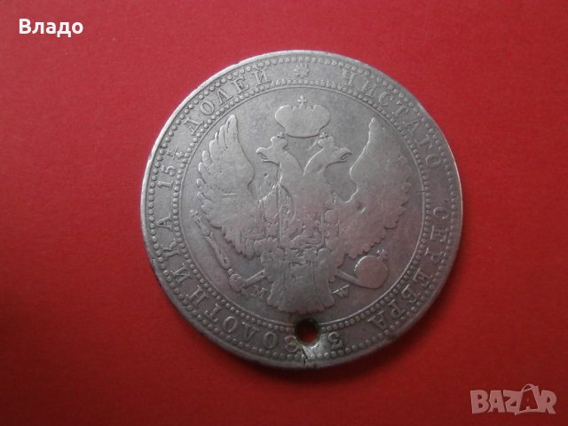 Сребърна монета 3/4 рубла/5 злоти 1834, снимка 2 - Нумизматика и бонистика - 41902051