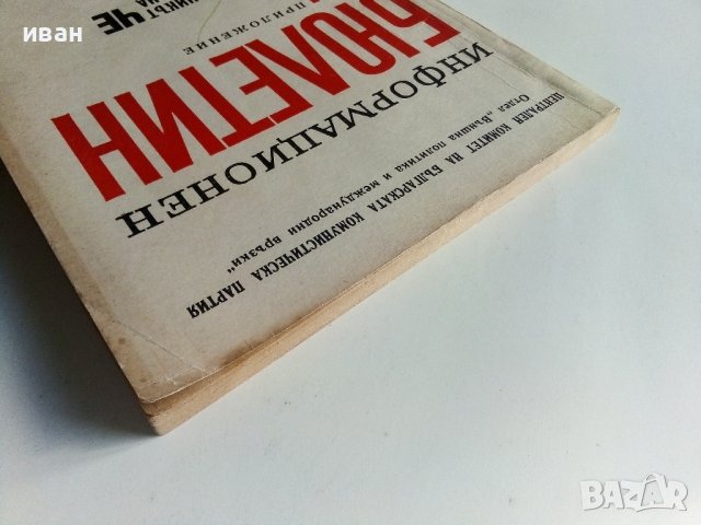 Информационен бюлетин-приложение "Дневника на Че в Боливия" - 1968г. , снимка 8 - Списания и комикси - 40775499