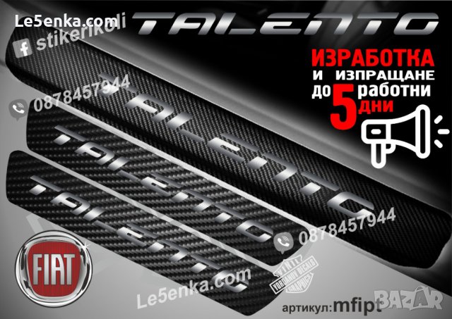 ПРАГОВЕ карбон FIAT TALENTO фолио стикери mfipta