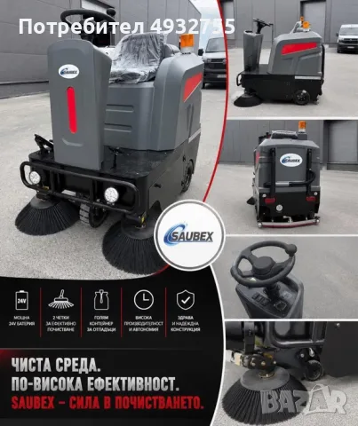 Самоходна, метачна машина SAUBEX 1250, снимка 2 - Други машини и части - 55847485