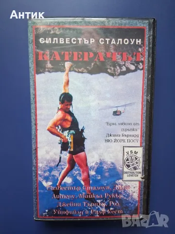 Видеокасета VHS Катерачът Силвестър Сталоун 