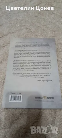 Книги Българска история 1, снимка 8 - Българска литература - 56350350