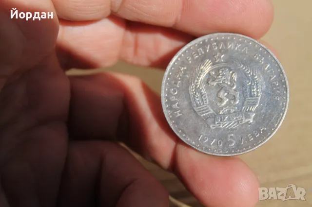 ''3 лева'' 1970-тагодина, снимка 5 - Нумизматика и бонистика - 47726217