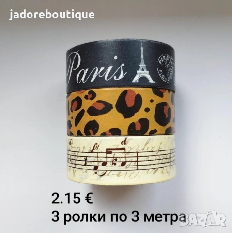 Декоративно тиксо Washi tape различни видове , снимка 3 - Други - 48423550