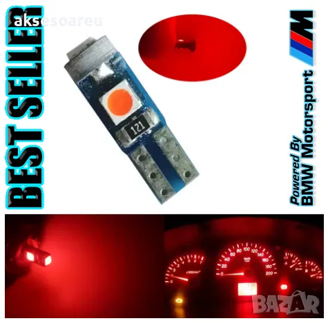 Нови 10 бр. малки габаритни крушки за арматурно табло T5 3SMD LED супер ярък 3030 LED за вътрешно , снимка 18 - Аксесоари и консумативи - 48675263