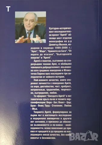 Димитър Иванов - Арете, снимка 2 - Художествена литература - 50047019