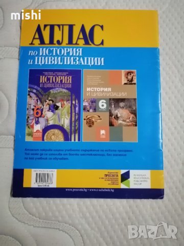 Просвета нов атлас по история за 6. клас, снимка 2 - Учебници, учебни тетрадки - 34093760