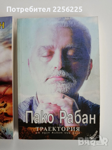 ЛОТ Пако Рабан, снимка 6 - Художествена литература - 52668460