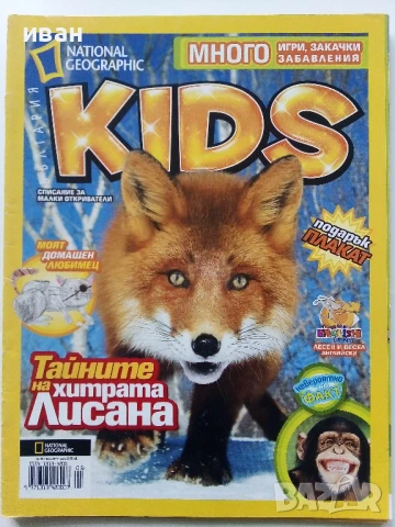 Списания "National Geographic KIDS", снимка 10 - Списания и комикси - 50630264