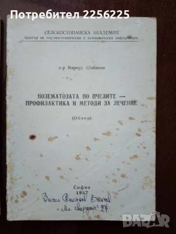ЛОТ пчеларство, снимка 4 - Специализирана литература - 50984153
