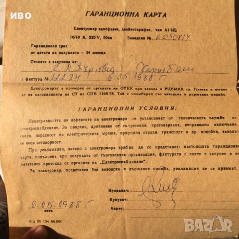 Чисто ново ел. табло на завод за електромери "ЕЛИА" - Никопол от соца , снимка 9 - Други - 39840387