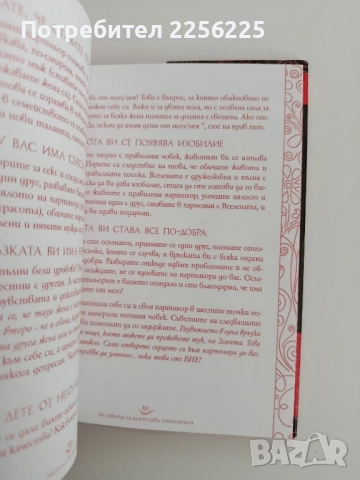 69 съвета за щастливи отношения, снимка 4 - Художествена литература - 52215525