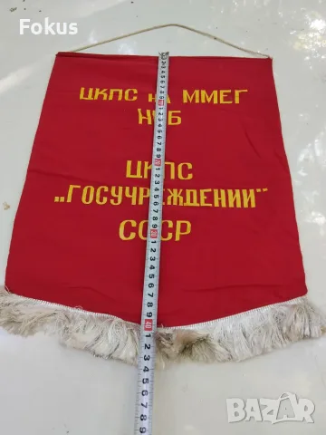 Възпоменателно соц.флагче флаг знаме Дружба 1979 г., снимка 4 - Колекции - 56168055