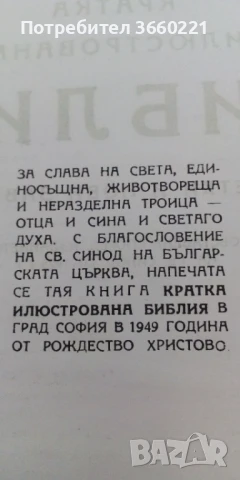 библия, снимка 10 - Специализирана литература - 50550164