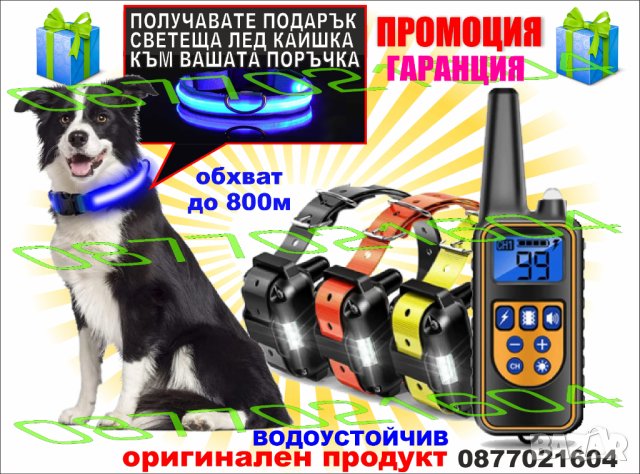 Електронен нашийник за куче, снимка 1 - За кучета - 33909766