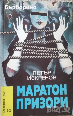 Библиотека Лъч, снимка 10 - Художествена литература - 50755423