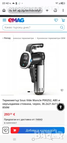 Продавам Уред за Су Вид (Sous Vide) Wancle P00252 – Нов /, снимка 6 - Други - 56156333