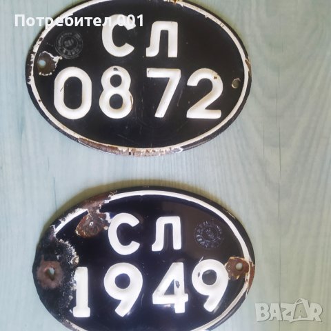 Емайлирани табели и номера , снимка 12 - Антикварни и старинни предмети - 41416401