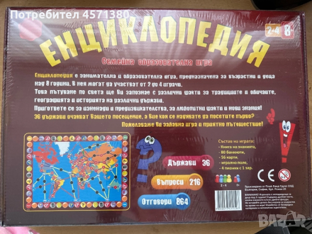 Настолна игра ЕНЦИКЛОПЕДИЯ, снимка 2 - Игри и пъзели - 51441148
