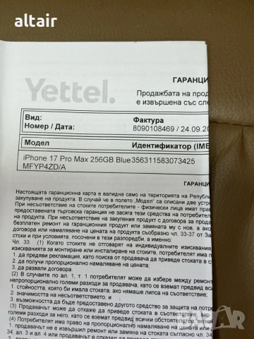 IPhone 17￼ Pro Max , снимка 3 - Apple iPhone - 56224194