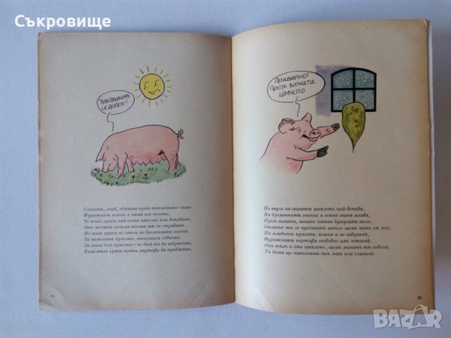 Стара детска книжка преди 1944 като комикс Весело букварче за храненето на домашните животни , снимка 5 - Българска литература - 29836053