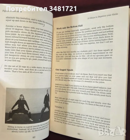 Наръчник за ръкопашен бой / Fighter's Fact Book. Over 400 Concepts, Principles & Drills, снимка 5 - Здраве, медицина и спорт - 55964417