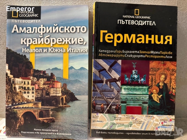 Пътеводители National Geographic 