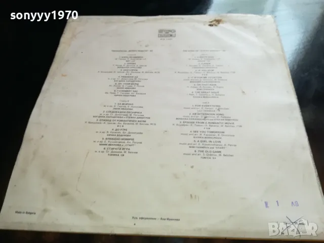 ПЕСЕНТА НА ВСЯКА НЕДЕЛЯ 83 НОВА ПЛОЧА 2405251910, снимка 9 - Грамофонни плочи - 50413815
