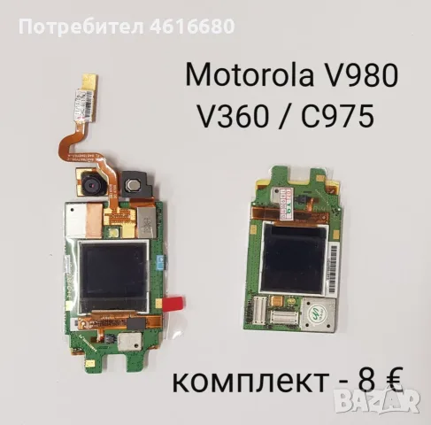 Дисплей за Motorola V3,V3i,V3x,V6,W510,V300,E365,L2,K6,K7,K9,K1,Z3,V80,E770,MPx200,V180,C168,E1 ROKR, снимка 15 - Резервни части за телефони - 52711711