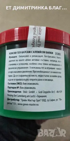 Конски гел-балсам с екстракт от алпийски билки – 500 ml при болки в стави, артрит, ревматизъм, , снимка 4 - Други - 49776531