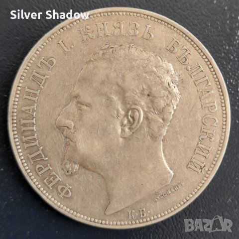 Монета 5 Лева 1892 г Княз Фердинанд