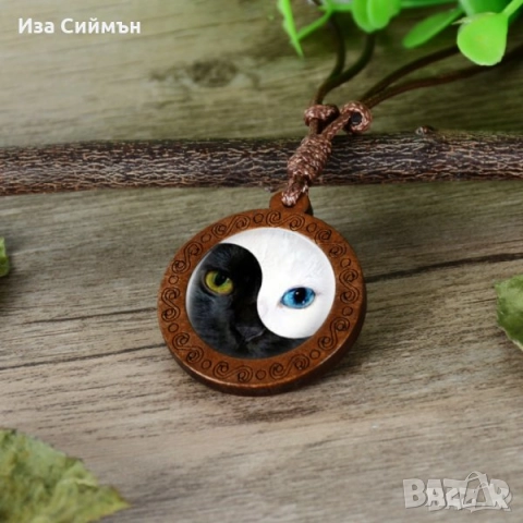 Ин и Ян - различни модели., снимка 3 - Колиета, медальони, синджири - 31630415