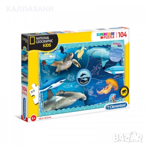 CLEMENTONI  National Geographic Пъзел 104 ч. Ocean Explorer 27141