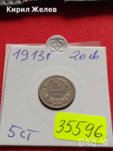 МОНЕТА 5 стотинки 1913г. ЦАРСТВО БЪЛГАРИЯ ФЕРДИНАНД ПЪРВИ ЗА КОЛЕКЦИЯ 35596