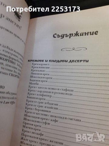 Две готварски книги десерти, снимка 6 - Специализирана литература - 40588246