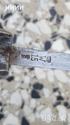 Щик тесак S 98/05 Касапина, снимка 6 - Антикварни и старинни предмети - 52540655