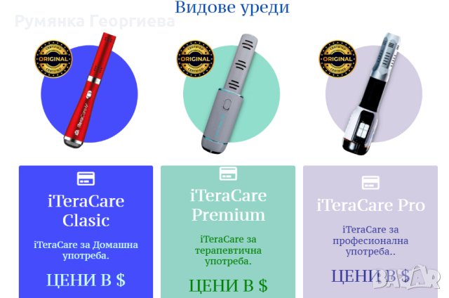 Домакински електроуред iTeraCare за вълнова терапия, снимка 11 - Други - 41855535