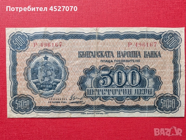 Български банкноти, снимка 13 - Нумизматика и бонистика - 52434252